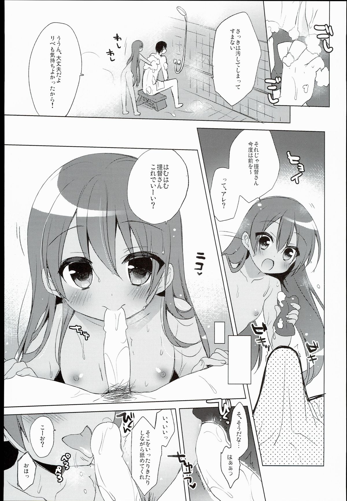 LIbeccio to Shinkon Seikatsu page 11 full