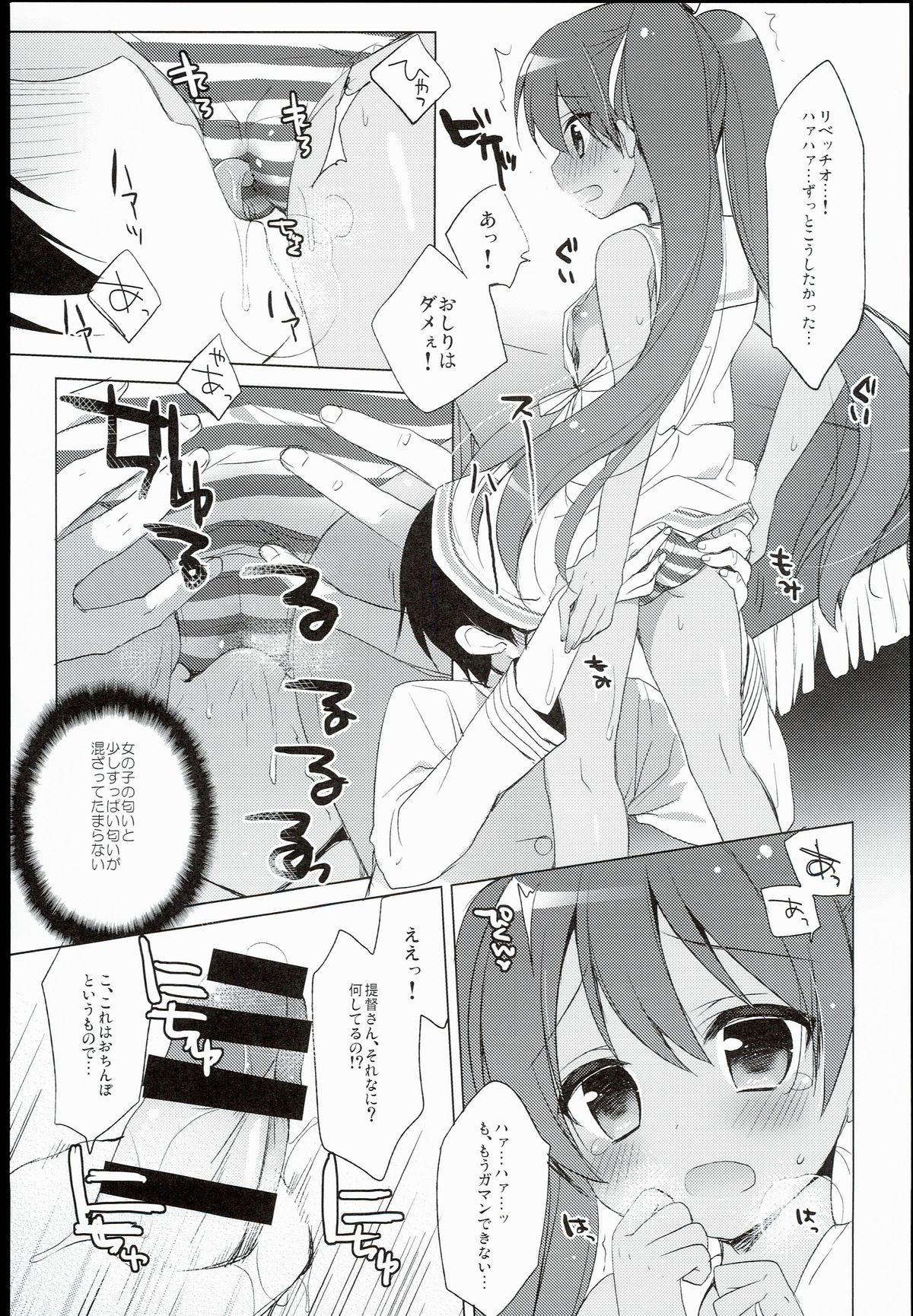 LIbeccio to Shinkon Seikatsu page 9 full