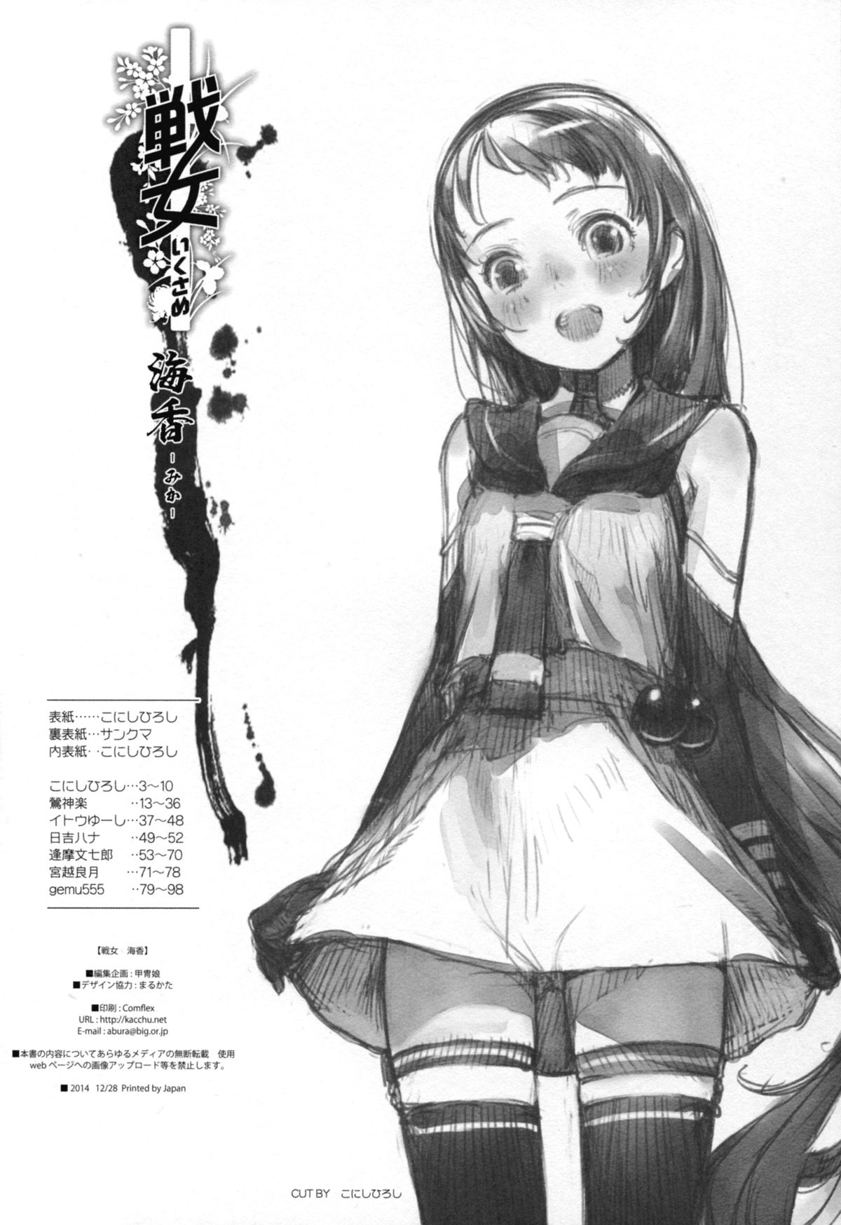 Ikusame ~Mika~ page 12 full