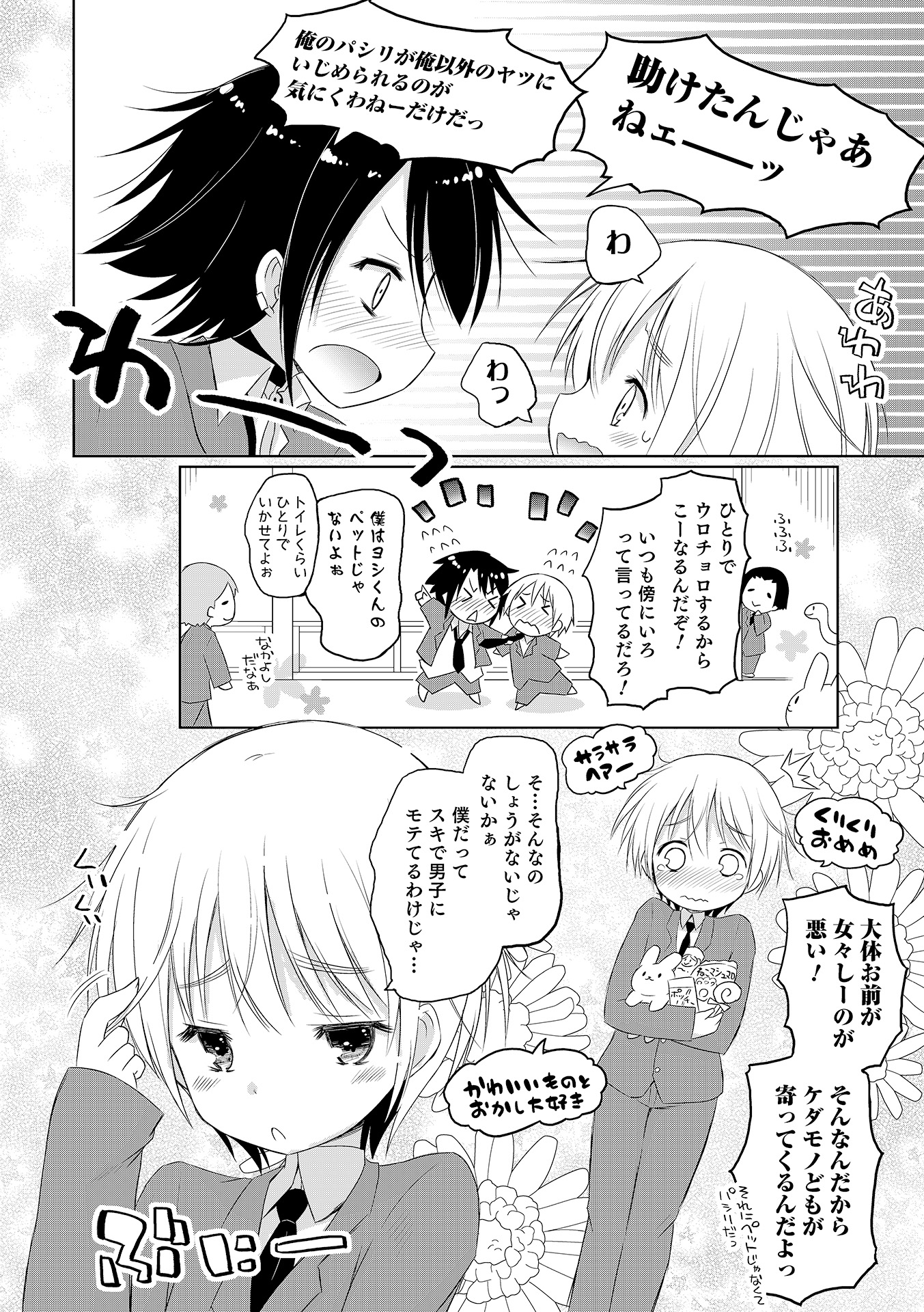 Otokonoko HEAVEN Vol. 17 page 11 full
