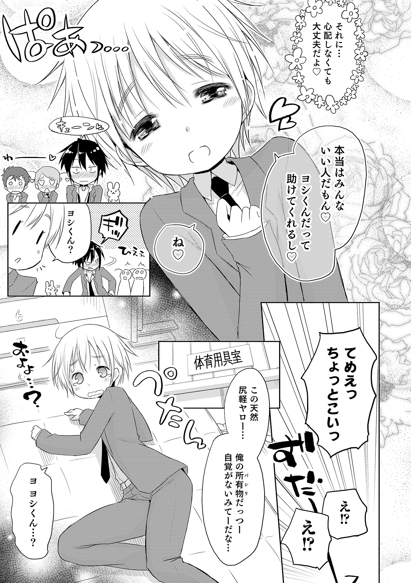 Otokonoko HEAVEN Vol. 17 page 12 full