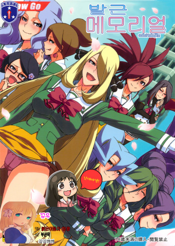 (C84) [Draw Go (Watanabe Souichi)] Bakkon Memorial (Pokémon) [Korean] [뀨뀨꺄꺄] cover
