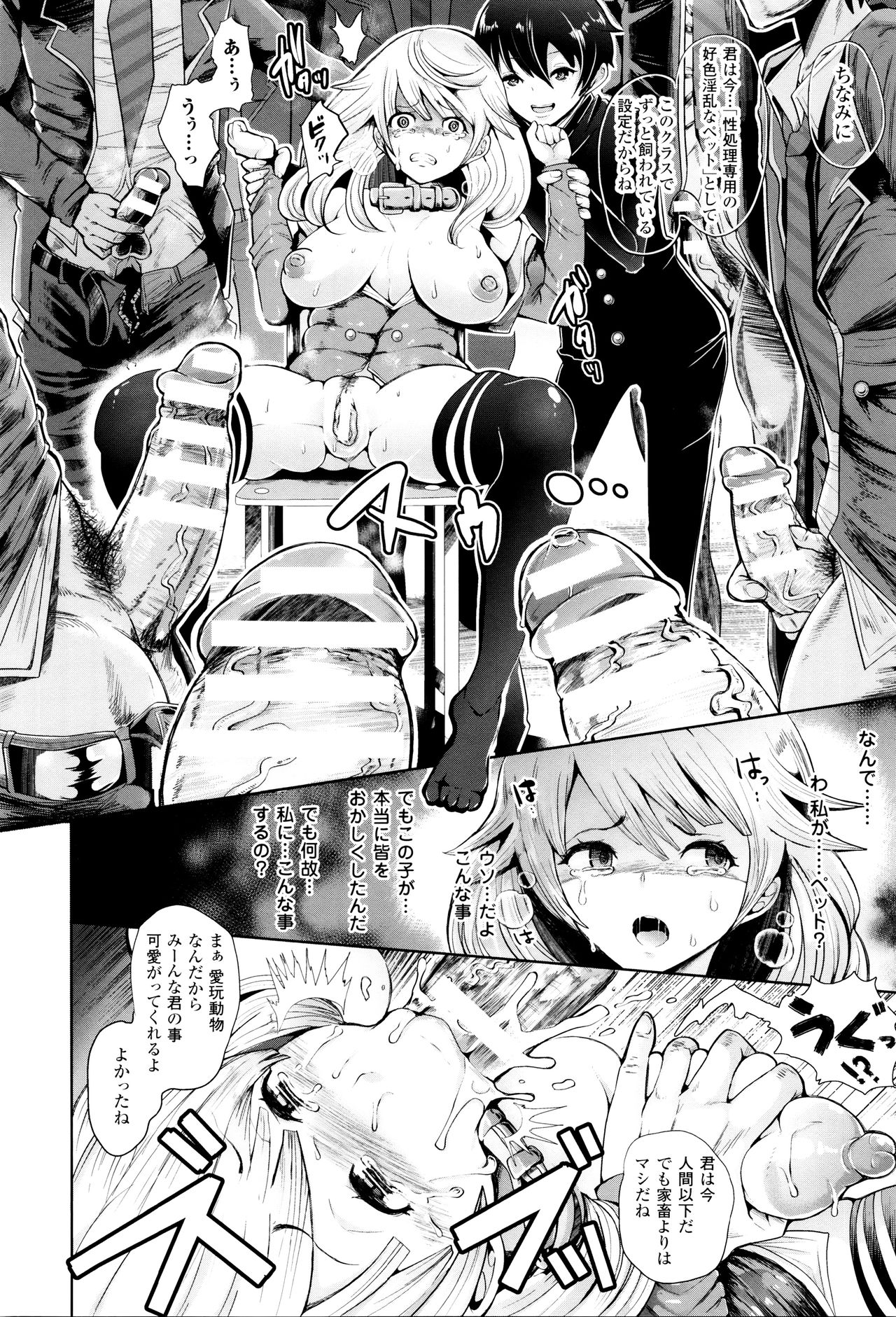 Black Desire -Mesu Ochi Seishori Pet- page 11 full