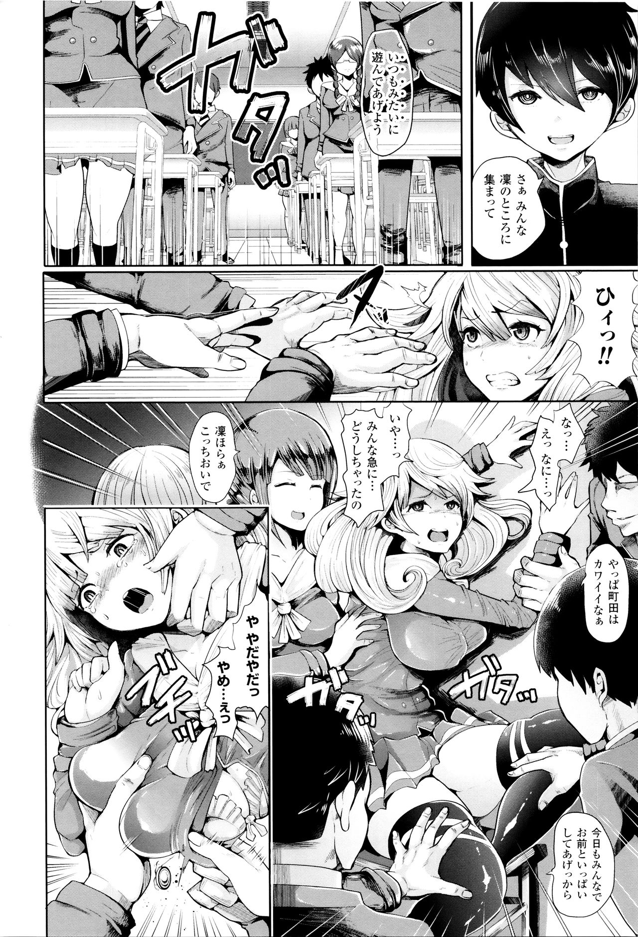 Black Desire -Mesu Ochi Seishori Pet- page 9 full