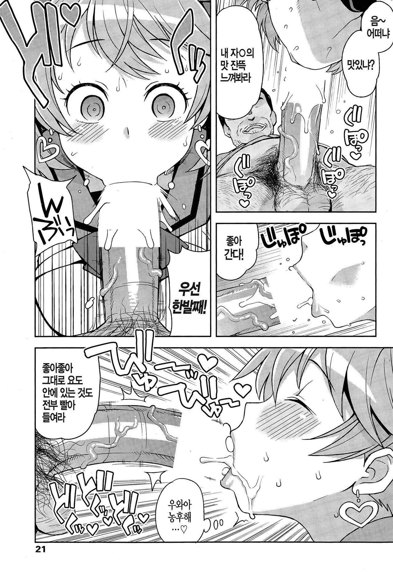 Hametomo Collection 2/3 page 11 full