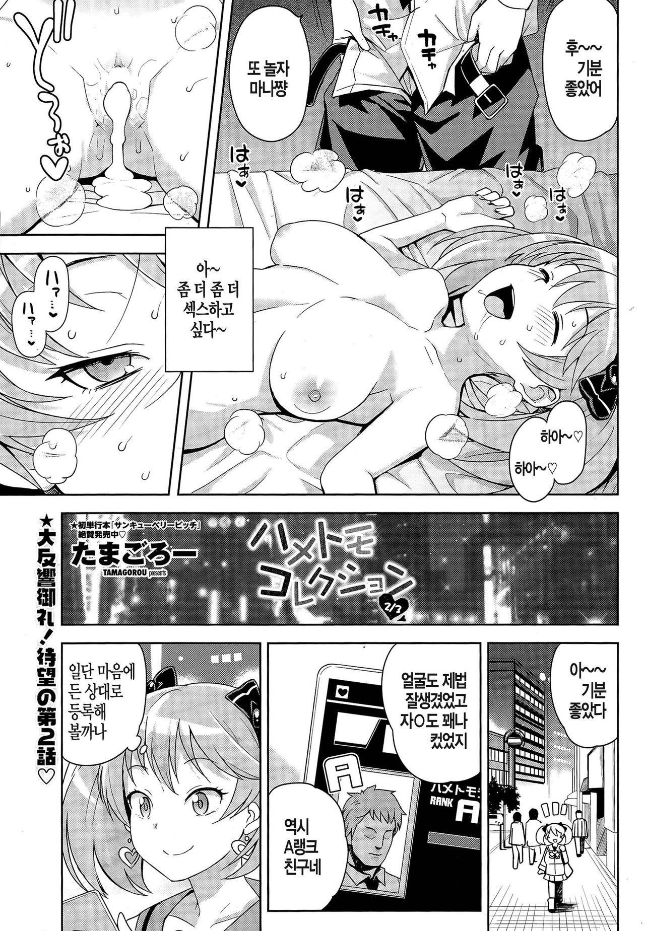 Hametomo Collection 2/3 page 5 full