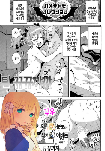 [Tamagoro] Hametomo Collection 2/3 (COMIC Penguin Club Sanzokuban 2015-06) [Korean] [뀨뀨꺄꺄] cover