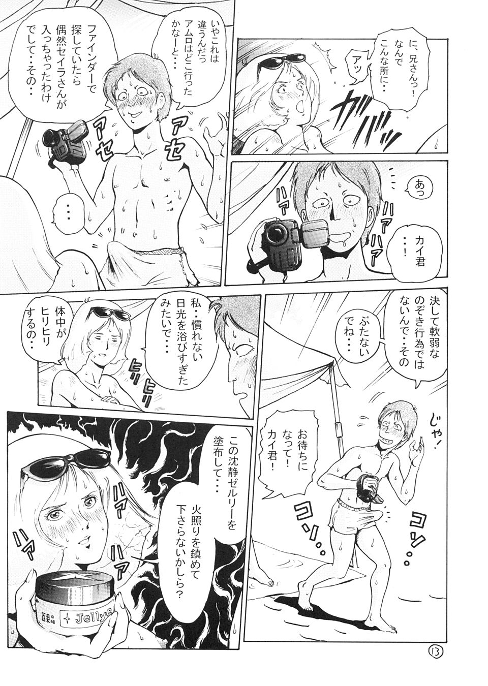 Kinpatsu A Gold page 12 full