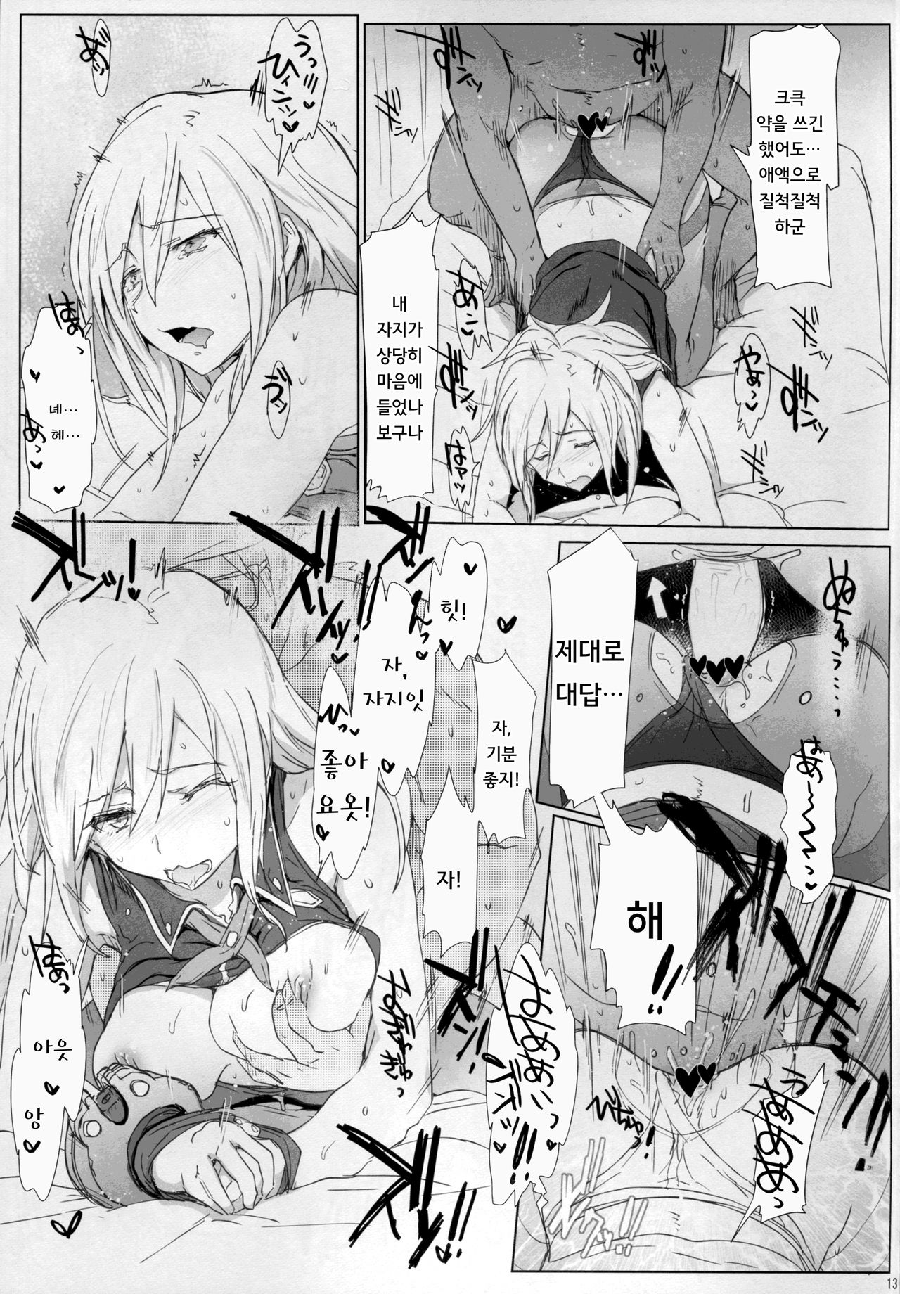 Sensei no Iutoori page 12 full