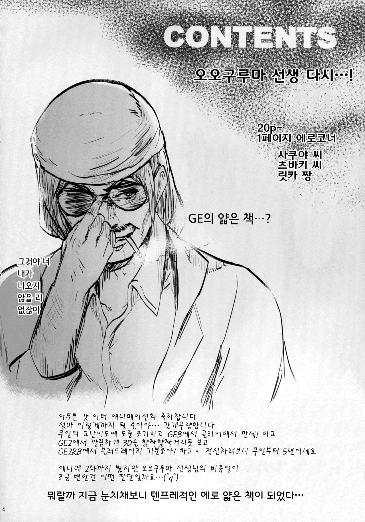 Sensei no Iutoori page 3 full