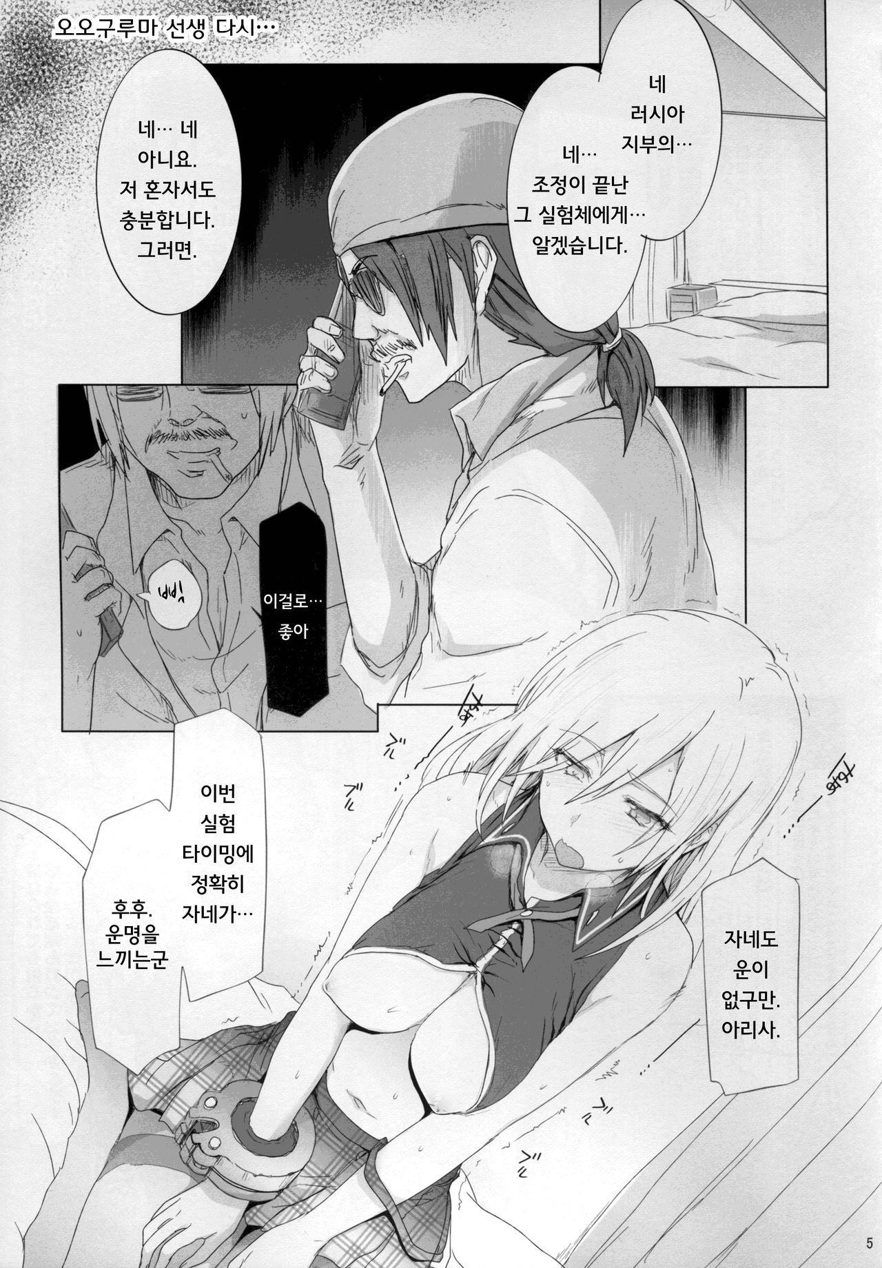 Sensei no Iutoori page 4 full