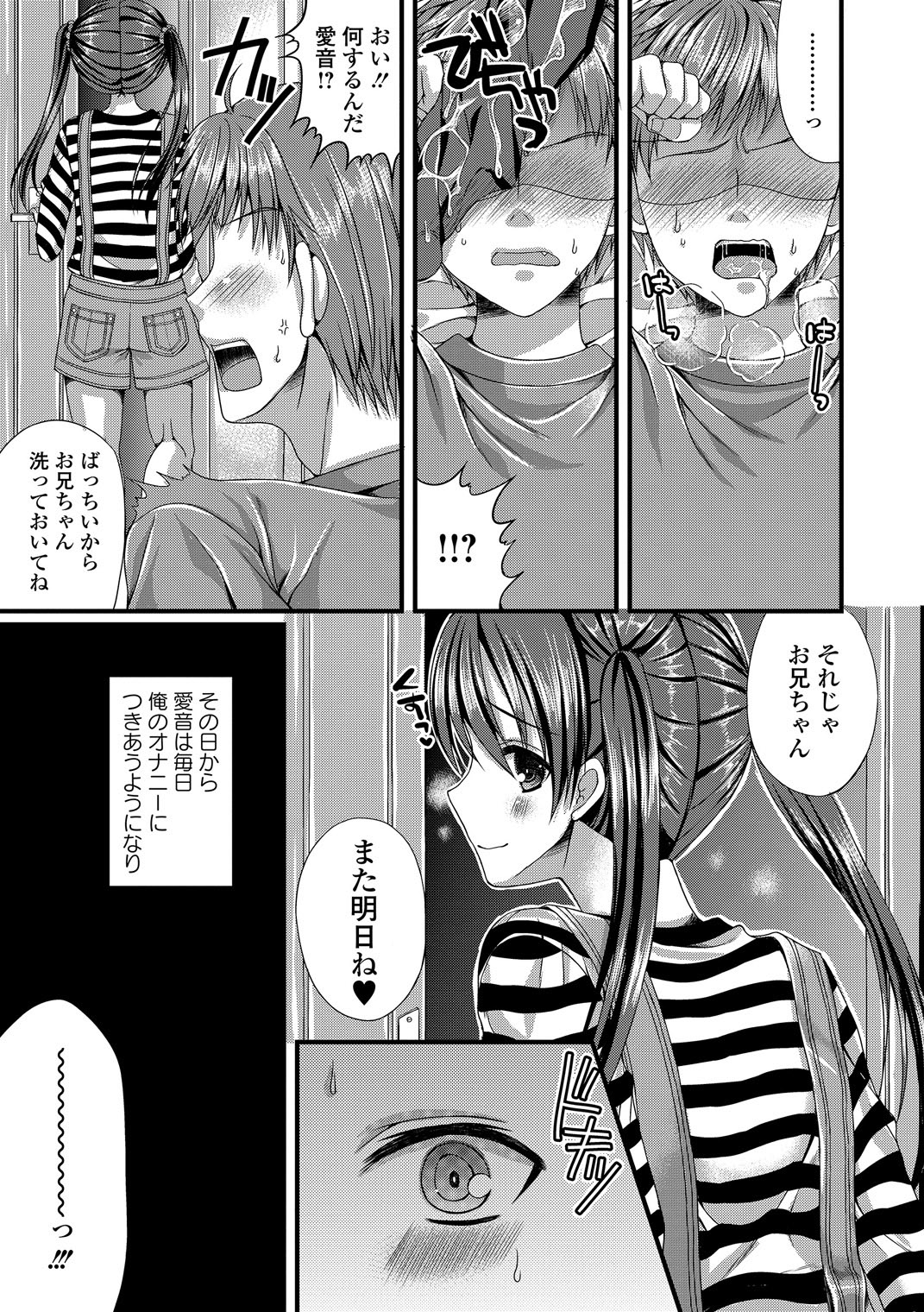 Tekoki de Pyuppyu page 9 full