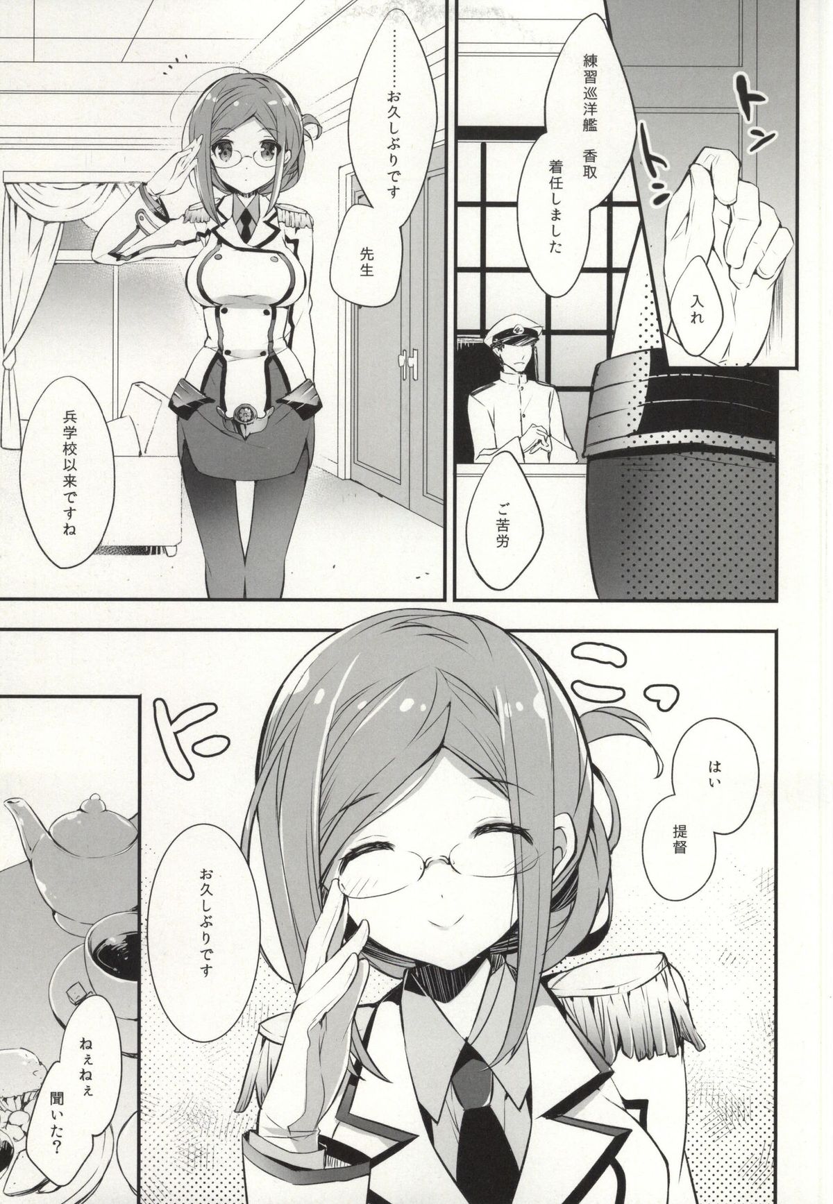 Boku no Suki na Sensei page 2 full