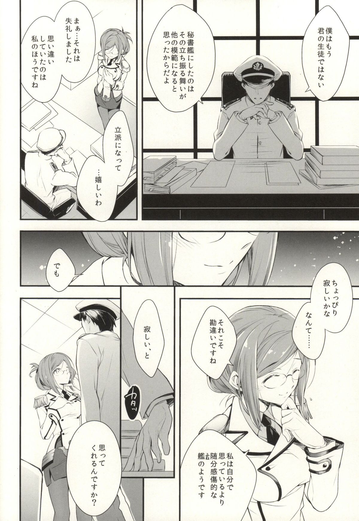Boku no Suki na Sensei page 5 full