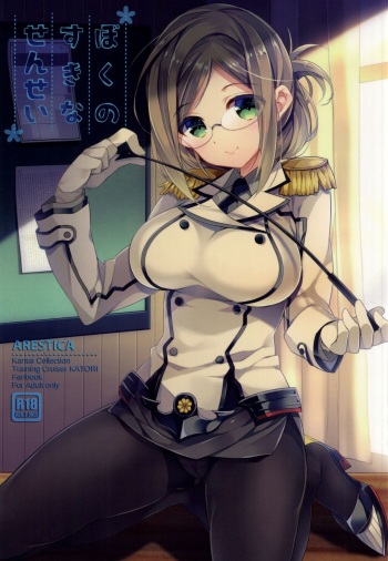 (SC2015 Summer) [ARESTICA (Ariko Youichi)] Boku no Suki na Sensei (Kantai Collection -KanColle-) cover