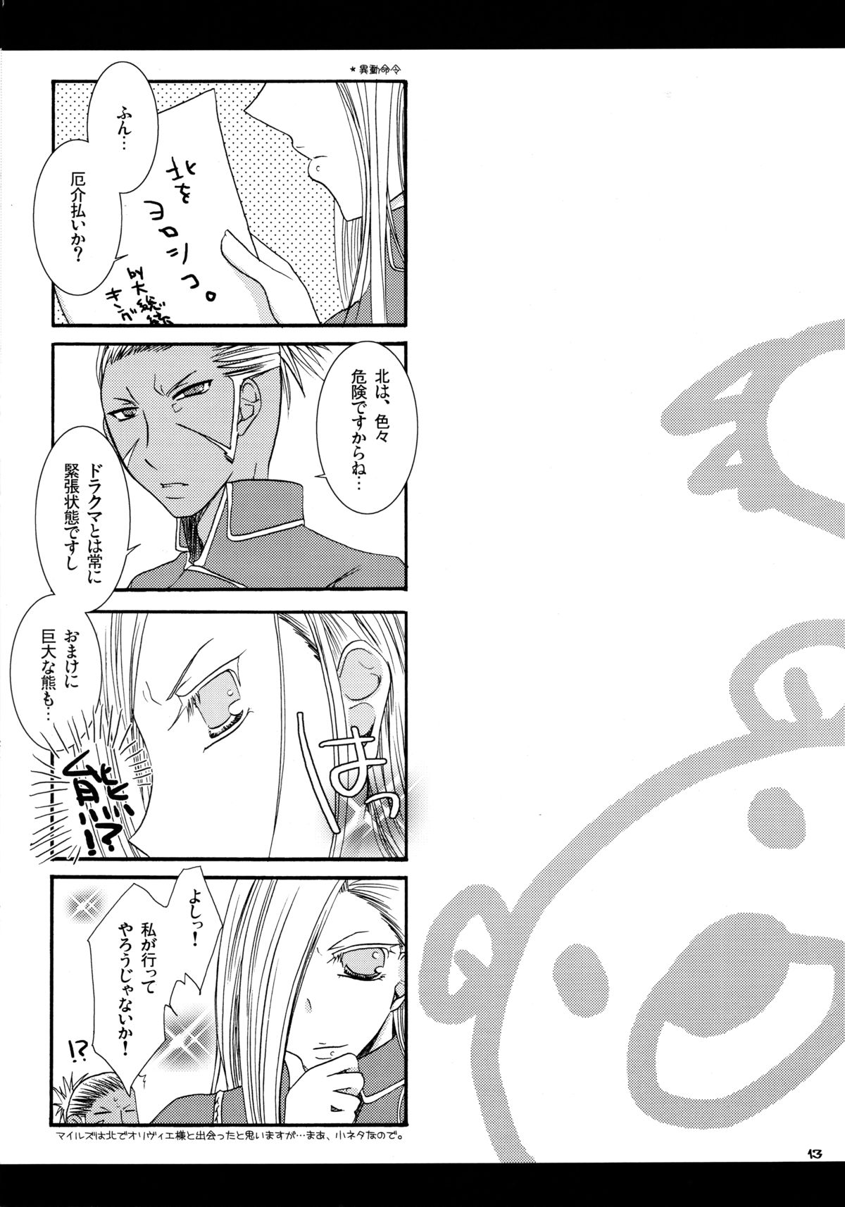 Save The Queen page 12 full