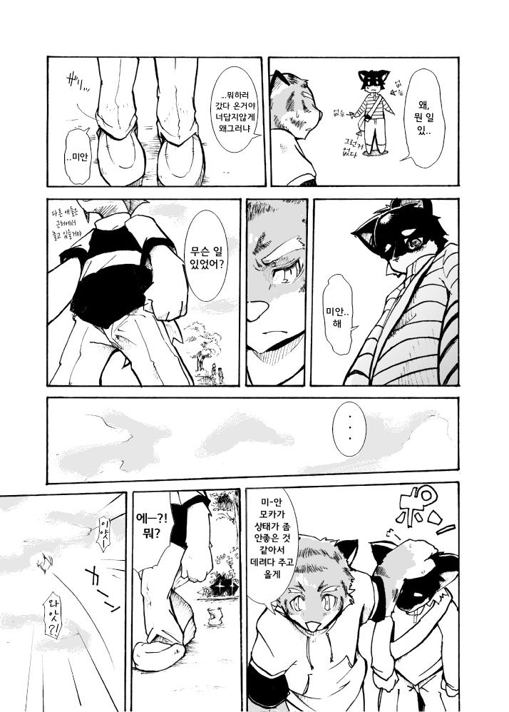 Harubon 2 page 12 full