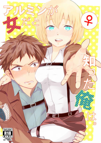 (SPARK10) [Ponytail (Hotako)] Armin ga Onna da to Shitta Ore wa. (Shingeki no Kyojin) [Sample] cover