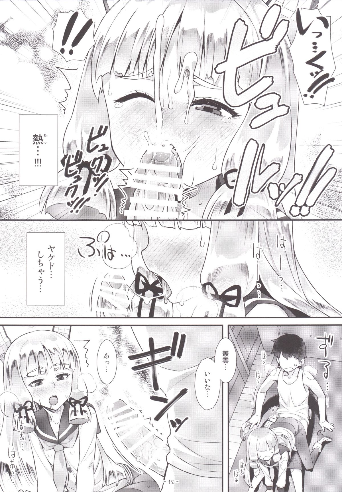 Murakumo-chan no PanSto hshs!! page 11 full
