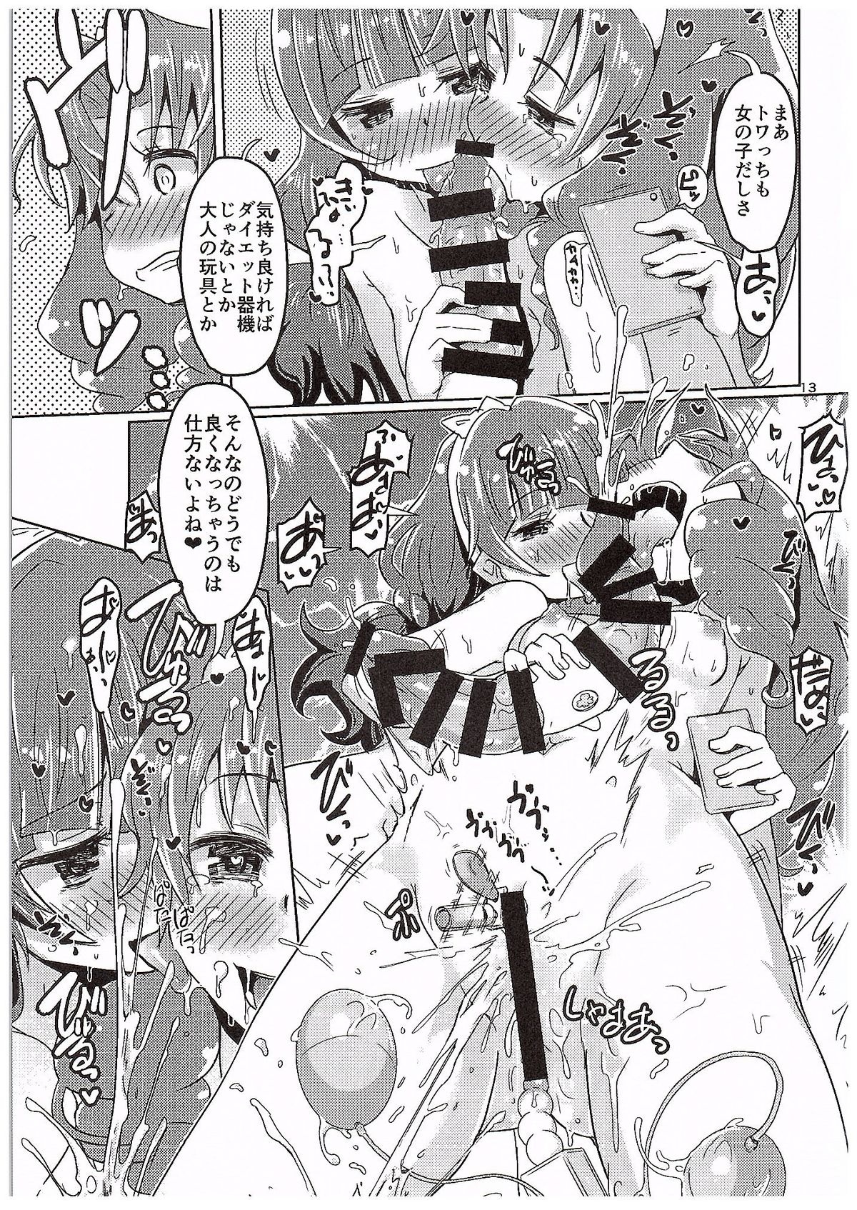 Kirakira Towatowa page 12 full