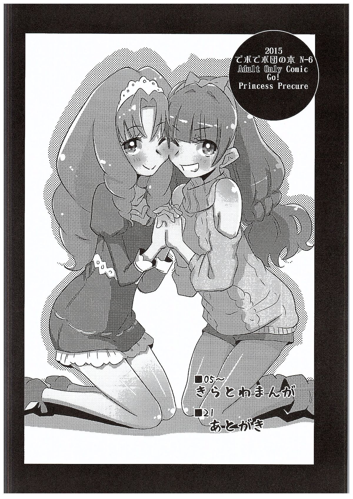 Kirakira Towatowa page 3 full