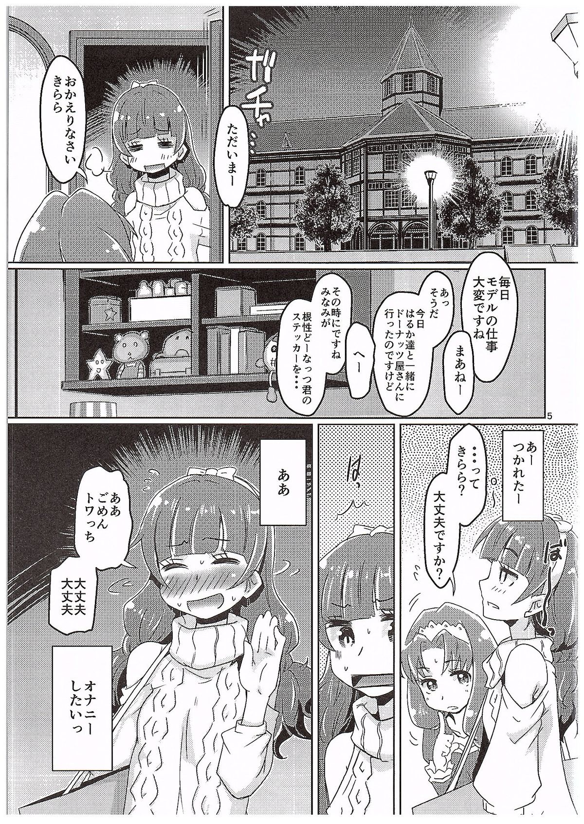 Kirakira Towatowa page 4 full
