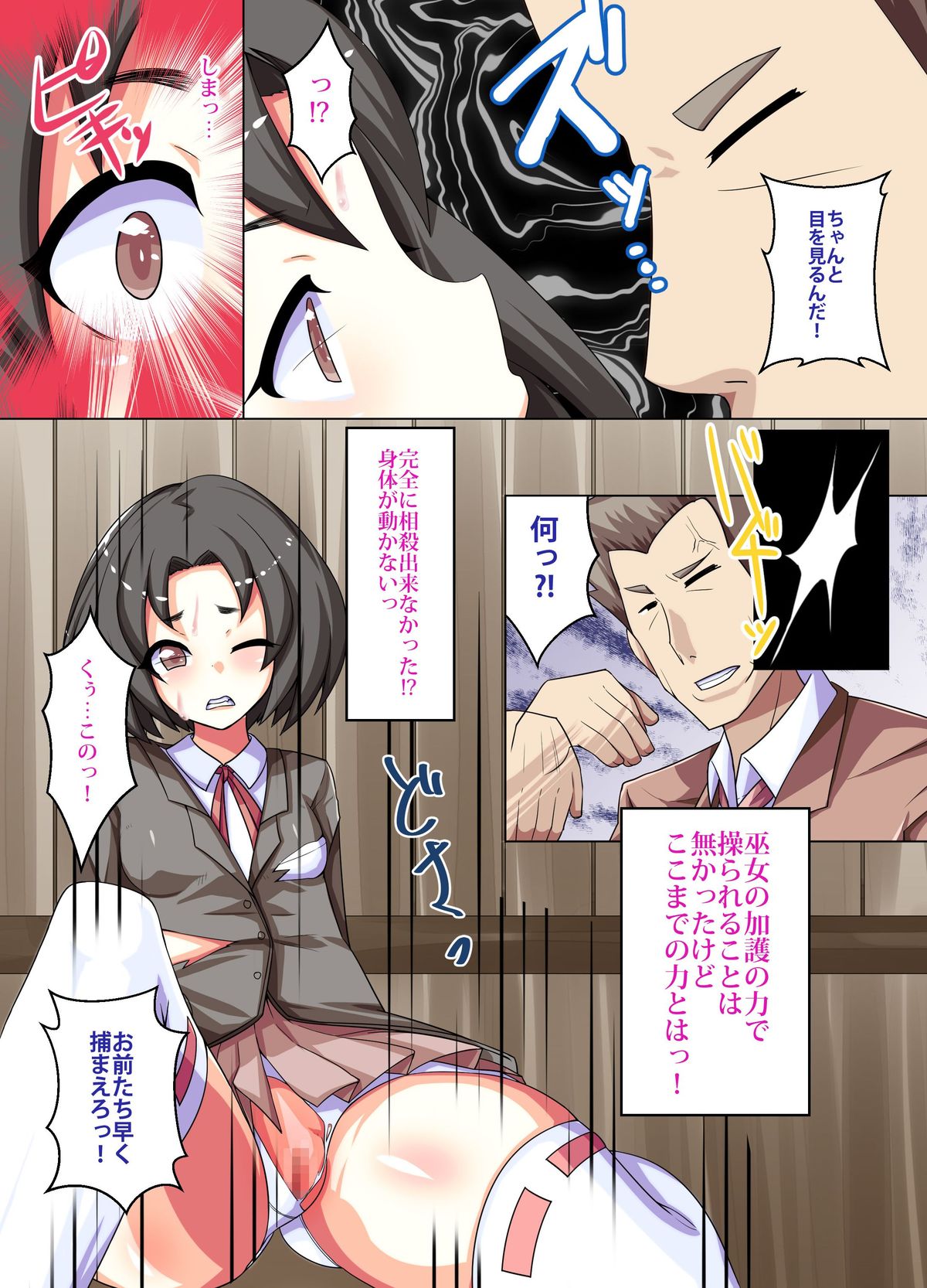 Saimin JK Shihai Gakuen ~ Saimin de Gakuen no Joshi Seito-tachi o Kanzen Shihai Shite Iru Kouchou Sensei page 6 full