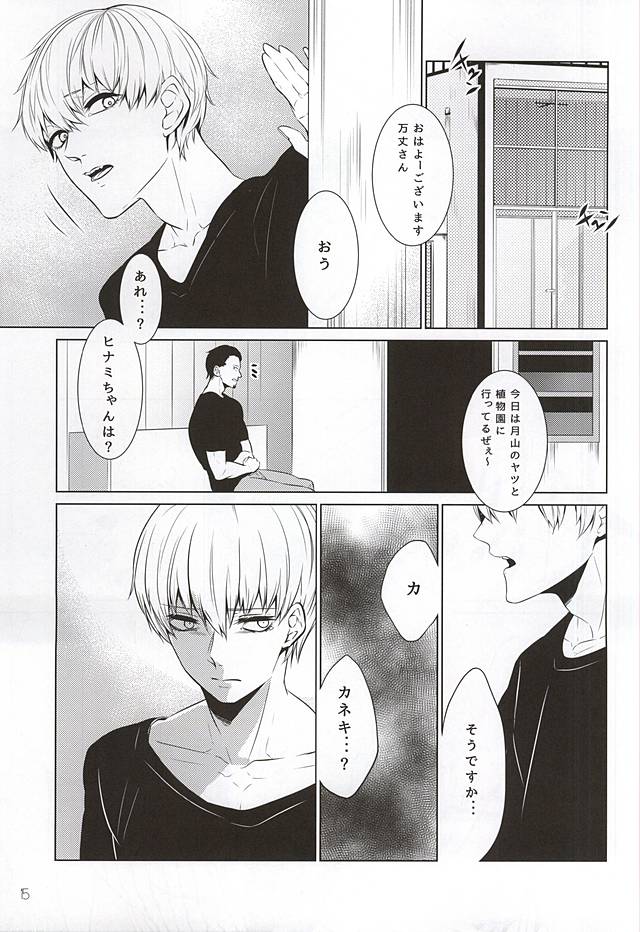 Ti Adoro o Choudai page 11 full