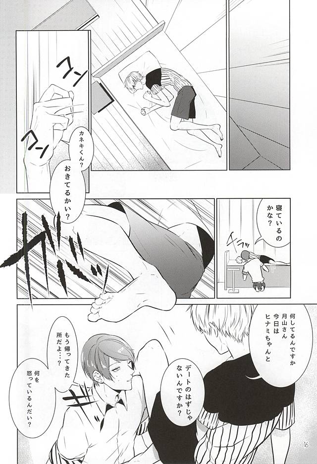 Ti Adoro o Choudai page 12 full