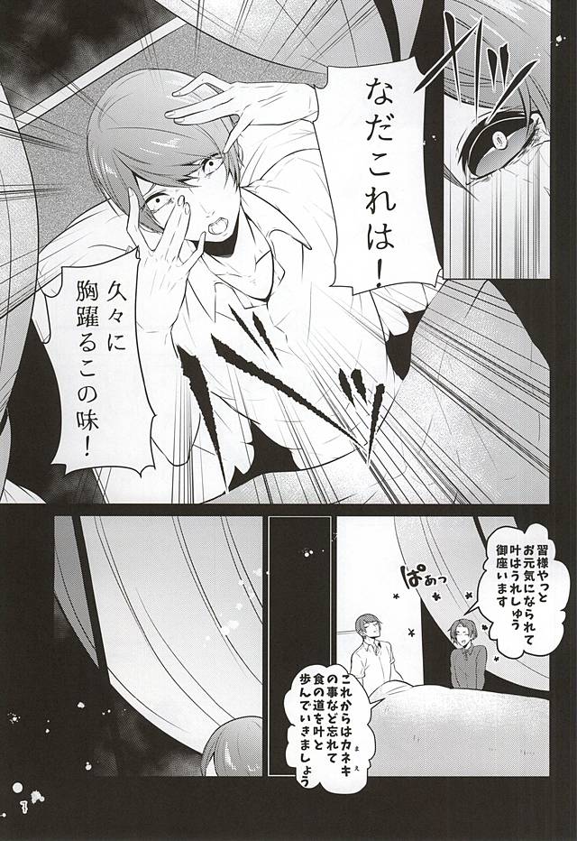 Ti Adoro o Choudai page 4 full