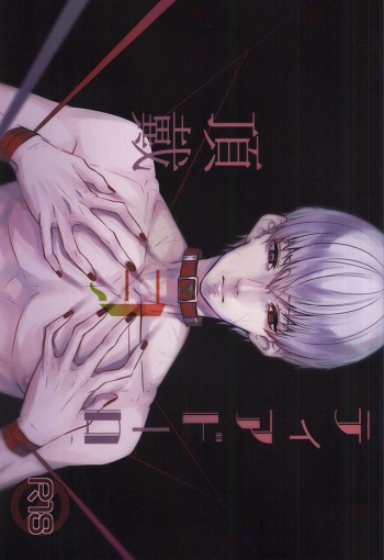 (Tokyo Shock WEST 2) [Lampyris (Genji)] Ti Adoro o Choudai (Tokyo Ghoul) cover