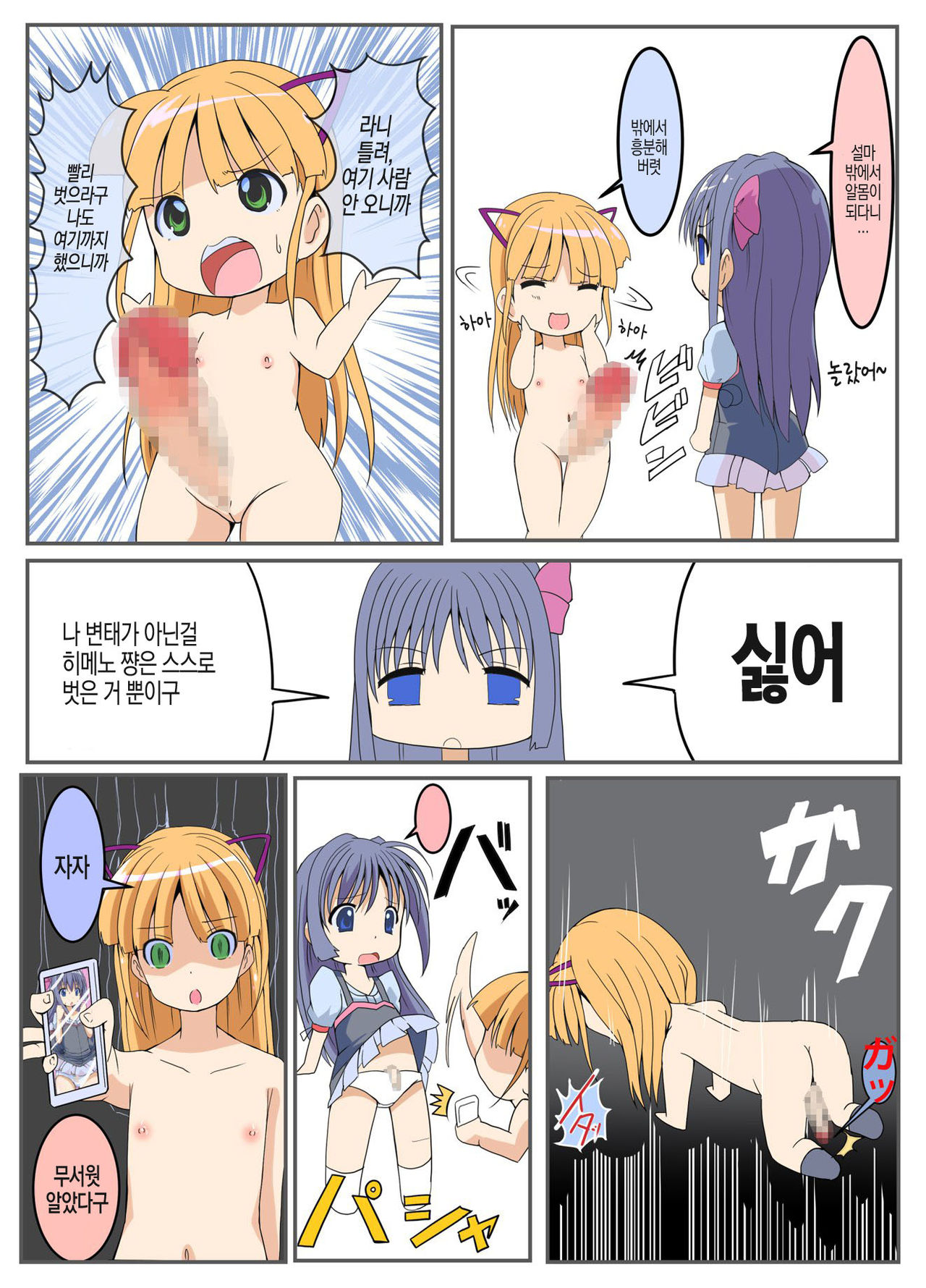 Aoi-chan Ganbaru!! page 7 full