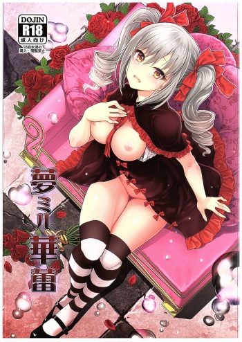 (C89) [Tamanegiya (MK)] Yume Miru Tsubomi (THE IDOLM@STER CINDERELLA GIRLS) cover