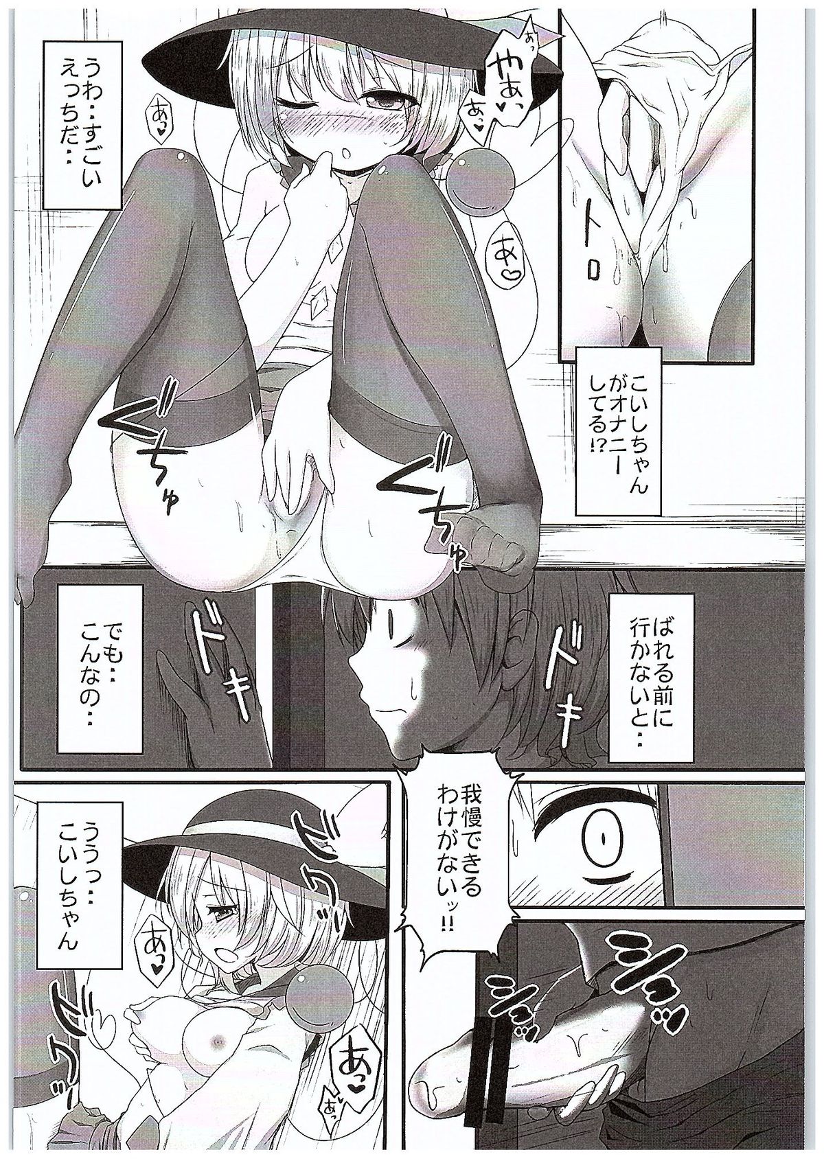 Koi Ona page 5 full