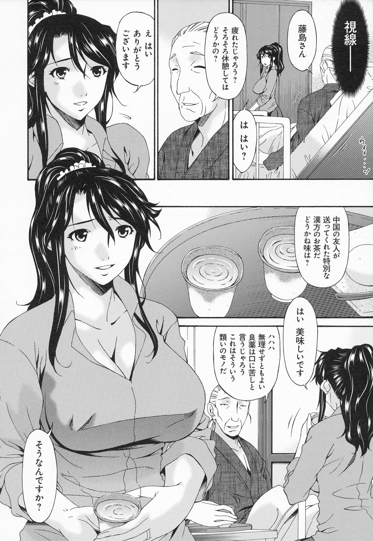 Kaigo Dorei page 11 full