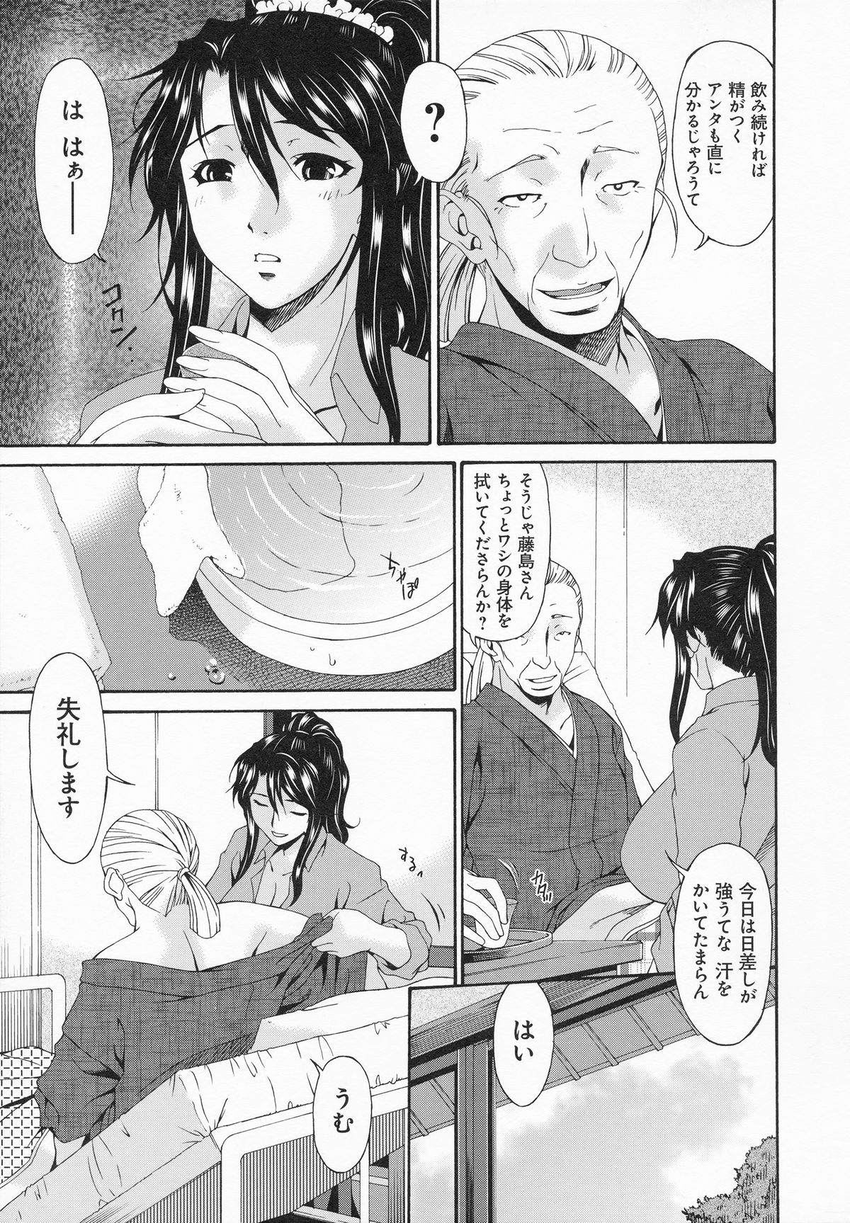 Kaigo Dorei page 12 full