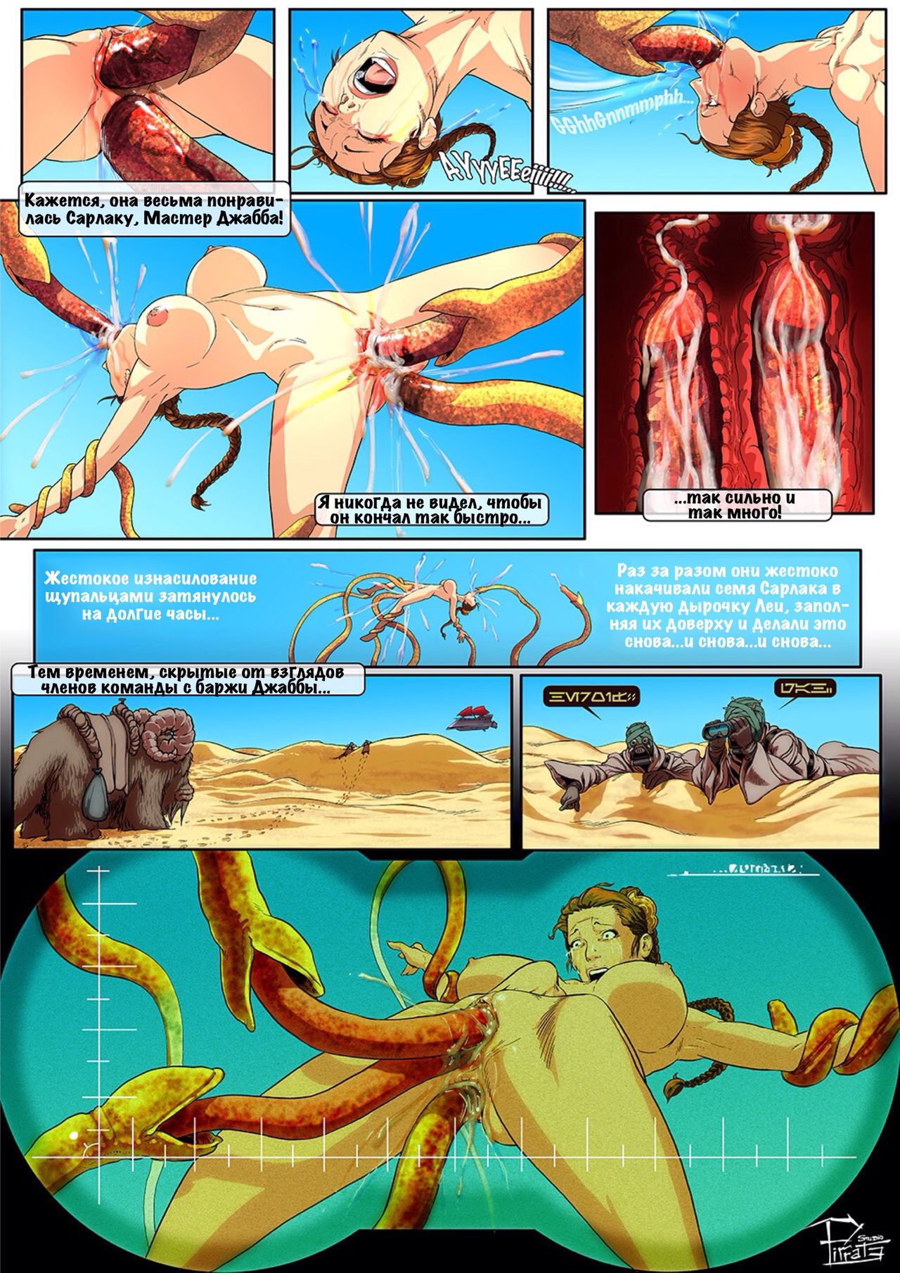 Leia's Ordeal page 5 full