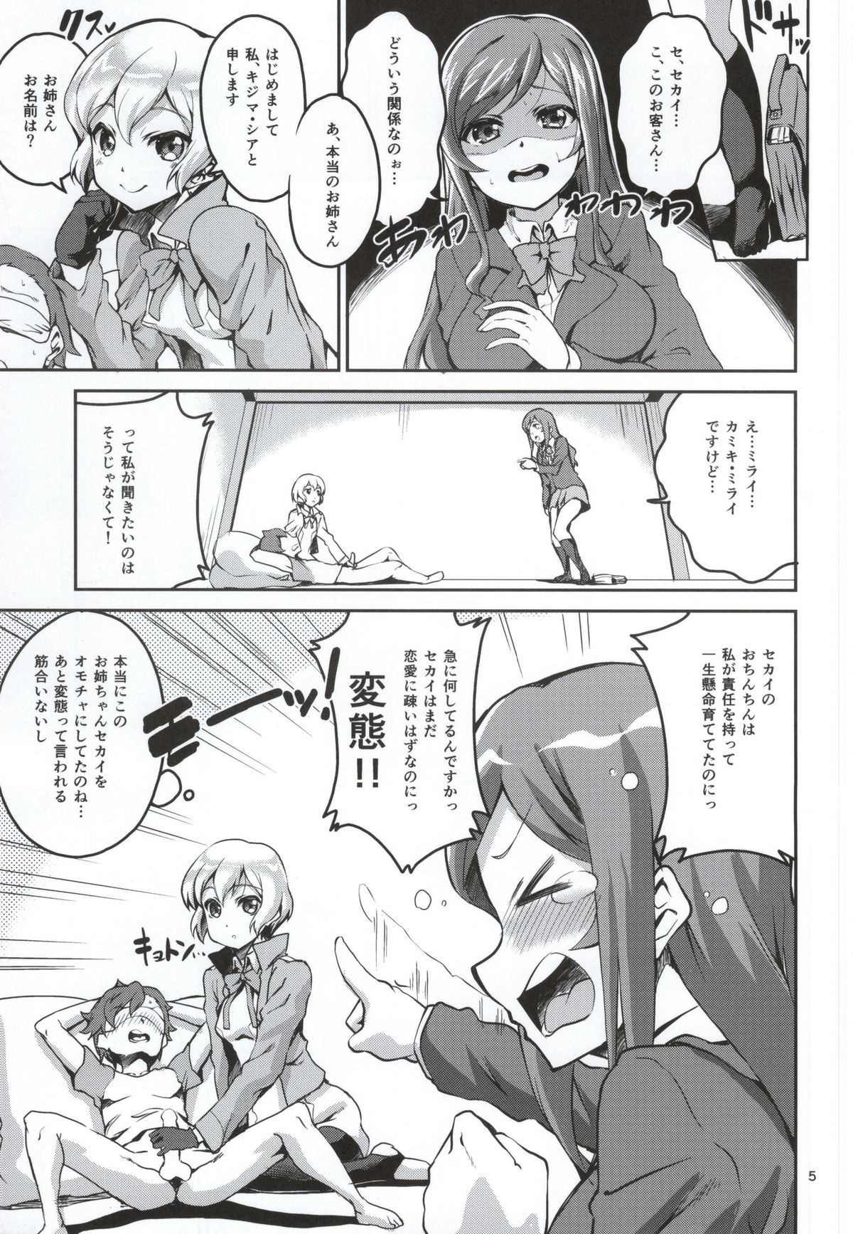 Onee-chan wa Docchi da! page 4 full
