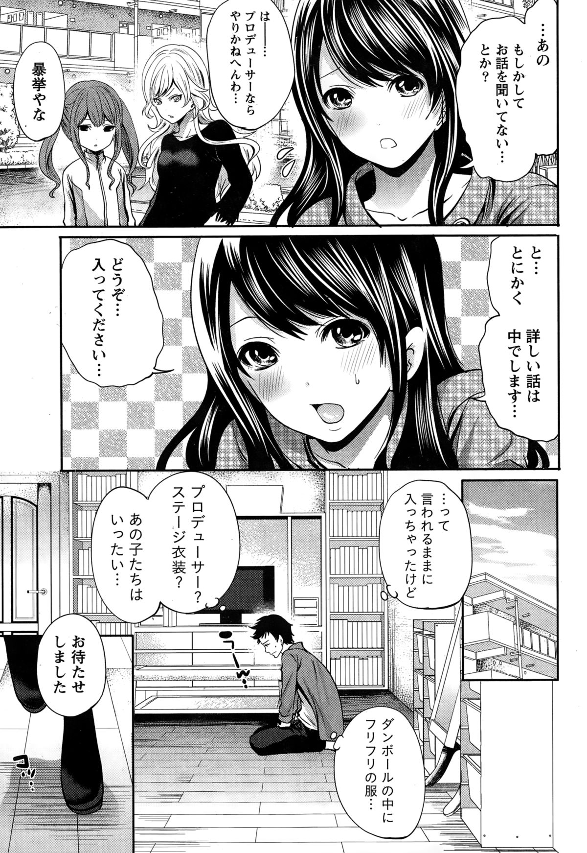 Idol no Tamago wa Benkyouchuu page 11 full