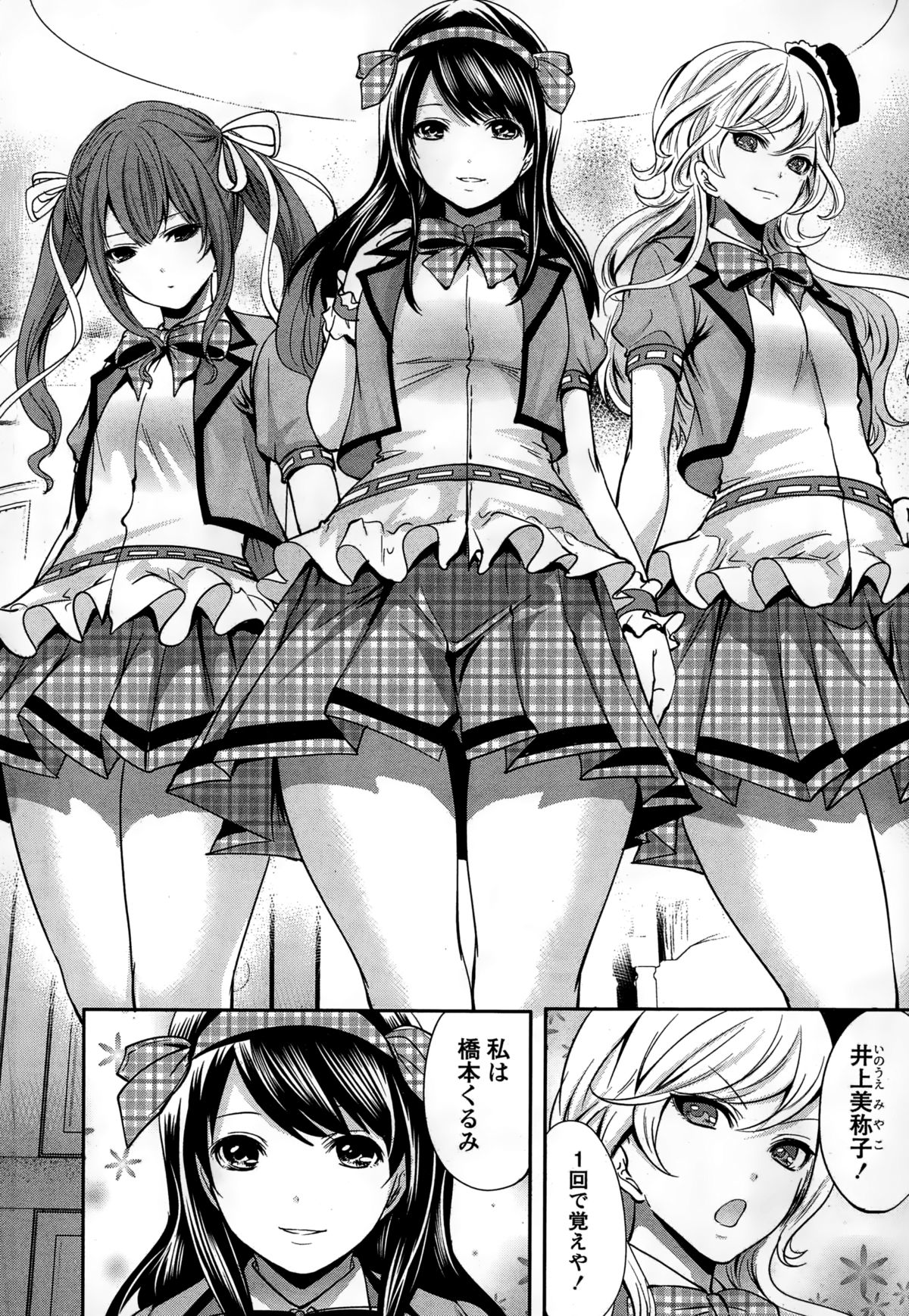 Idol no Tamago wa Benkyouchuu page 12 full