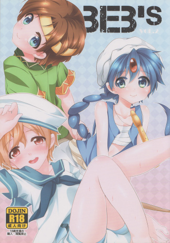 (Shota Scratch 18) [O-Mars (Mars)] BeB's Vol. 2 (Various) cover