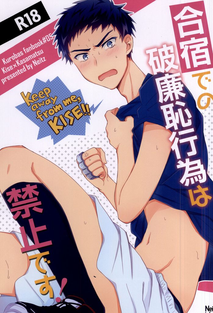 Gasshuku de no Harenchi Koui wa Kinshi desu! page 1 full