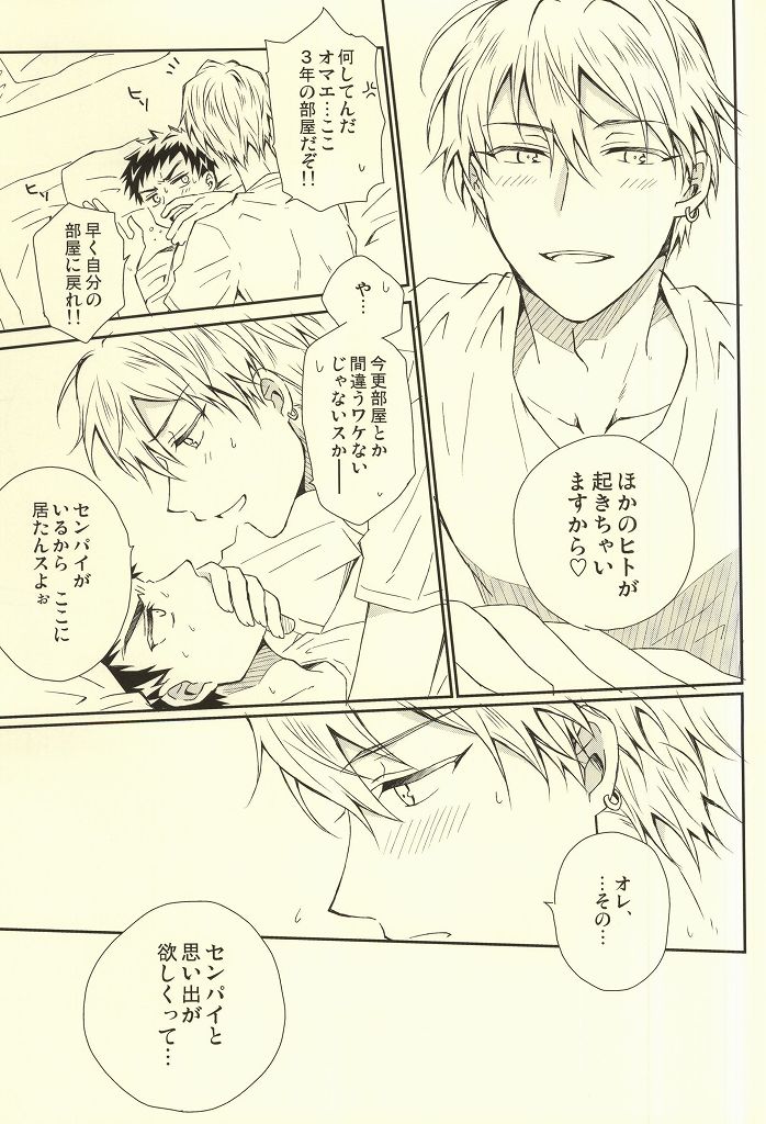 Gasshuku de no Harenchi Koui wa Kinshi desu! page 12 full