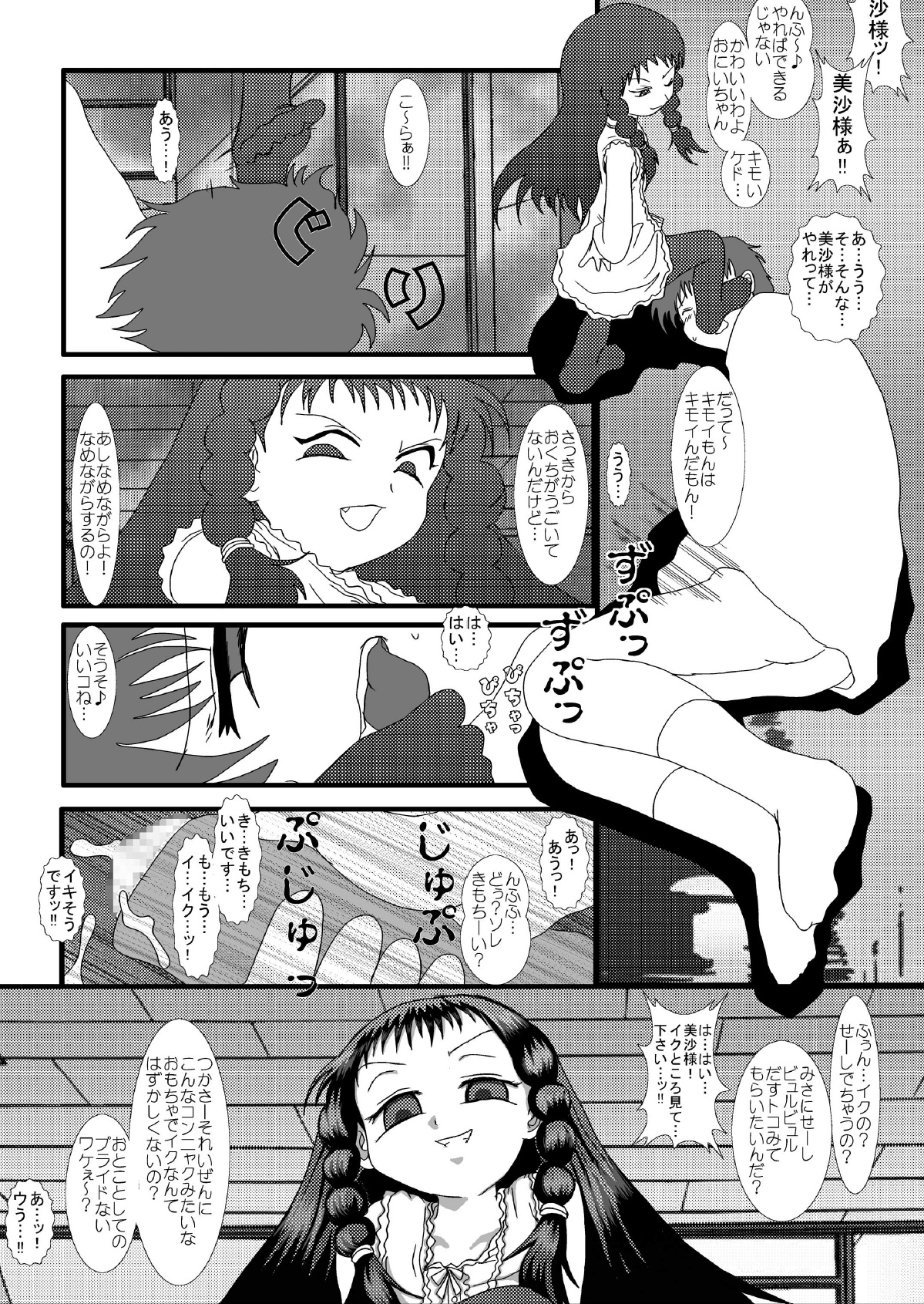 Mromantik? VII? page 11 full
