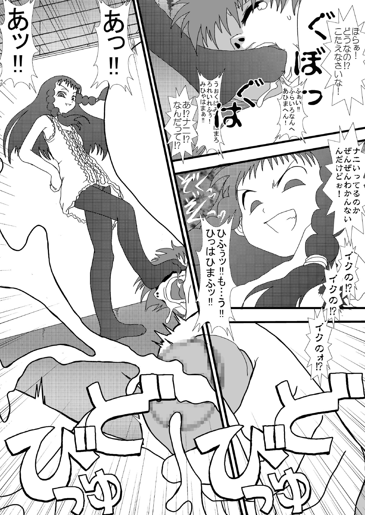 Mromantik? VII? page 12 full