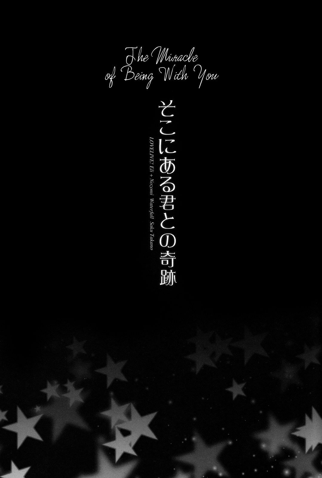 Soko ni Aru Kimi to no Kiseki page 2 full