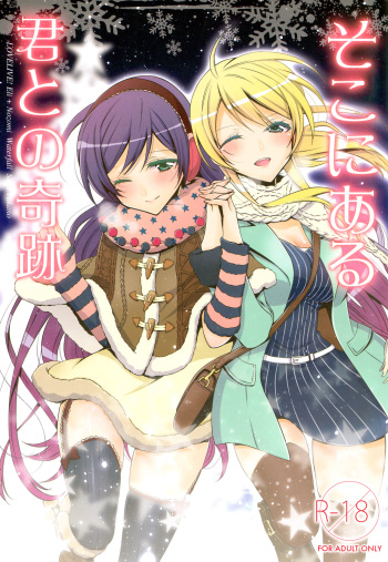 (Bokura no Love Live! 4) [Waterfall (Takano Saku)] Soko ni Aru Kimi to no Kiseki (Love Live!) [English] [GiB] cover