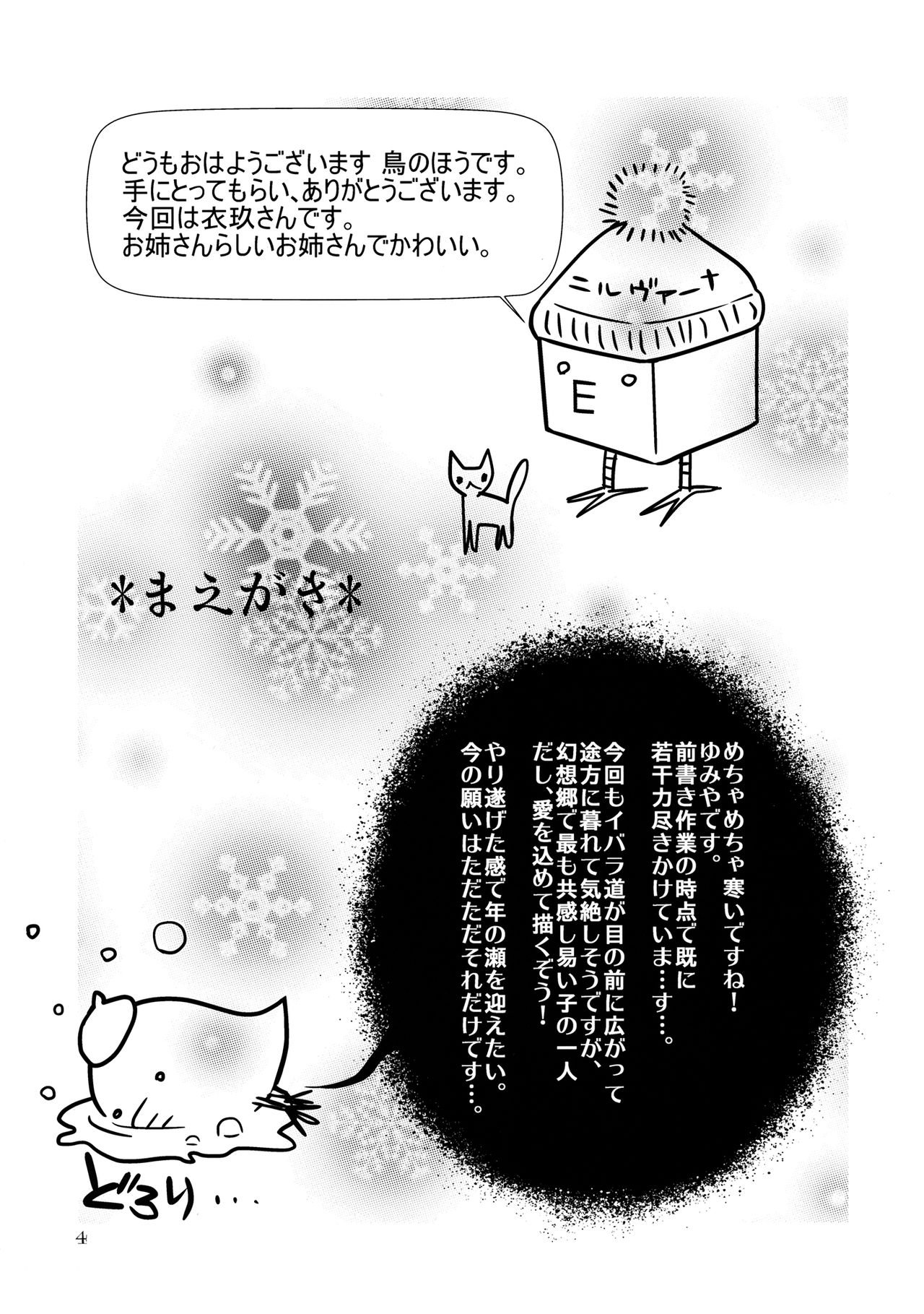 Moshimo Iku-san ga Ore no Yome ni Natta Toshite. | Si Iku-San se Volviera mi Esposa page 3 full