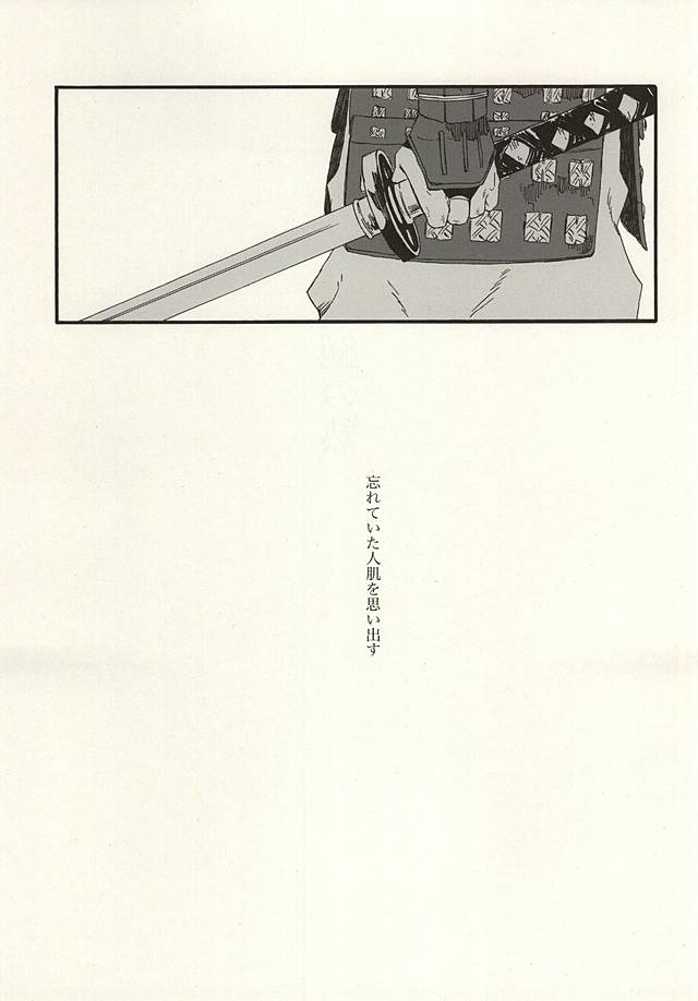 Hagane no Netsu page 2 full