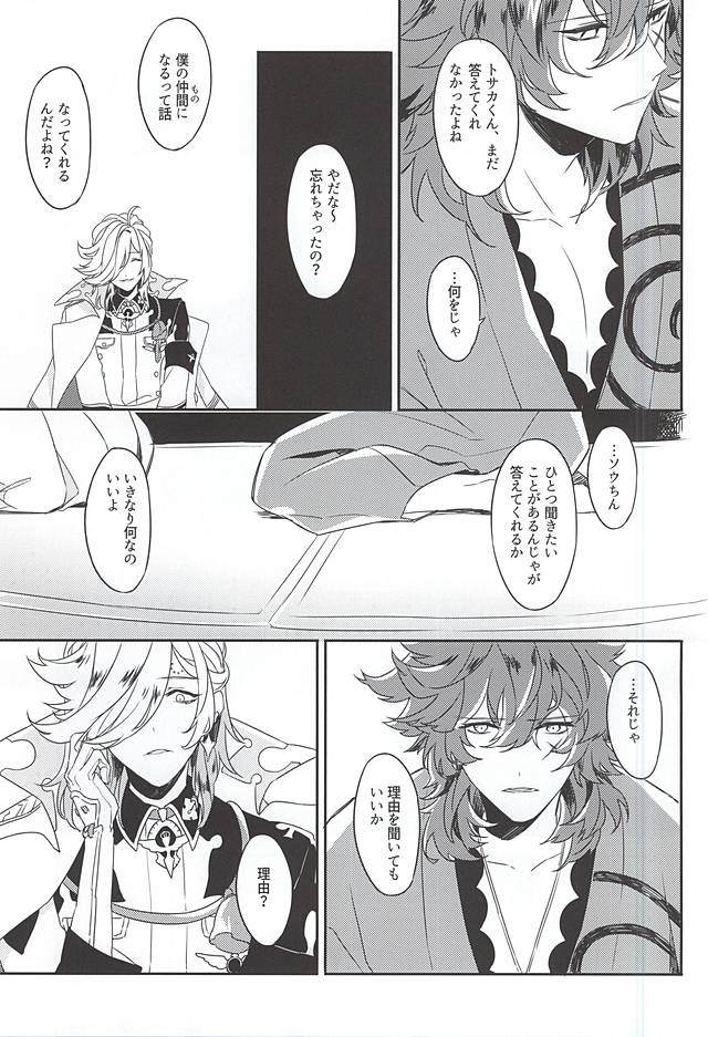 Egao no Uragawa page 10 full